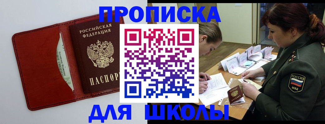 регистрация для школы в Воскресенске