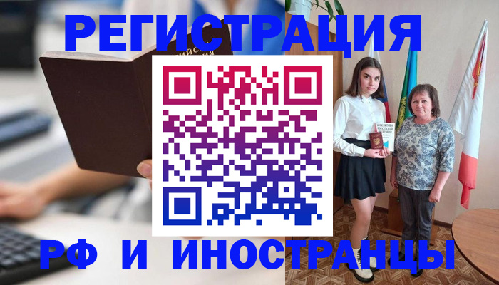 прописка для работы в Воскресенске
