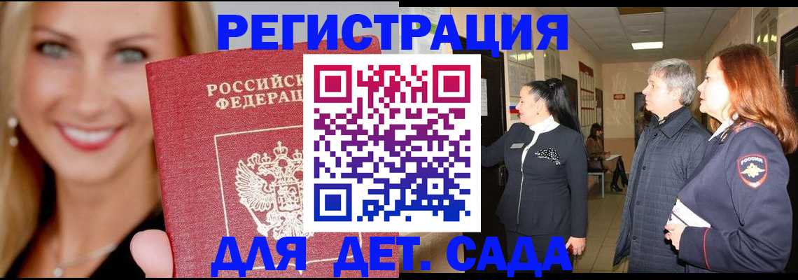 временная регистрация для школы в Воскресенске