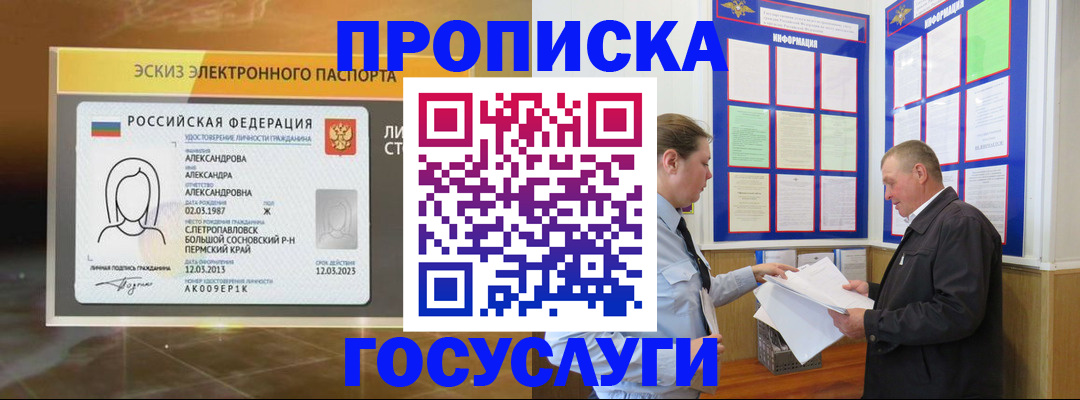 временная регистрация законно в Воскресенске